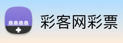彩客网彩票 Logo